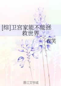 [綜]衛宮家能不能拯救世界