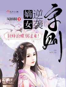 嫡女逆襲守則