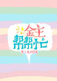 金主幫幫忙