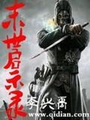 末世啓示錄