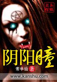 陰陽瞳
