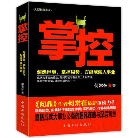 掌控