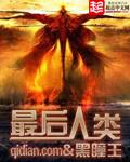 最後人類