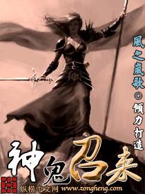 神鬼召來