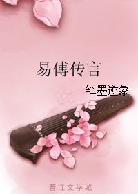 易傅傳言