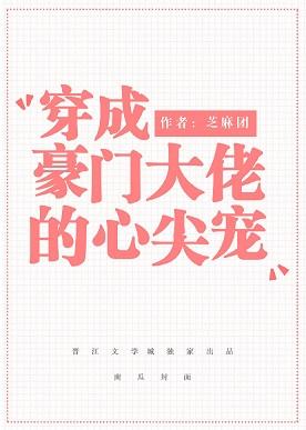 穿成大佬的反派嬌妻[穿書]