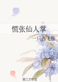 慌張仙人掌