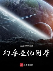 幻獸進化圖鑒