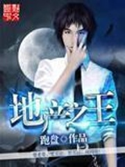 地産之王