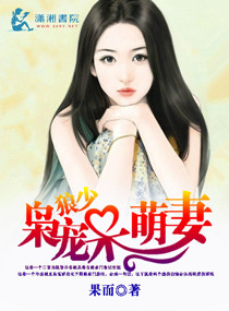 狼少枭寵呆萌妻