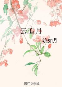 雲追月