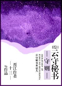 [綜]雲守秘書守則