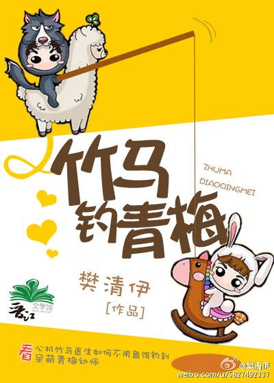 竹馬釣青梅