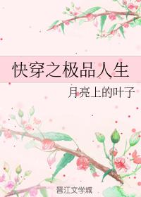 快穿之極品人生