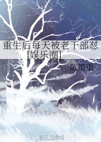 重生每天被老幹部怼