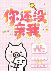 你還沒親我[娛樂圈]