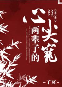兩輩子的心尖寵