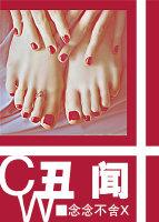 醜聞