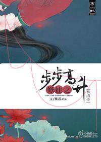 修仙之步步高升[林清傳]
