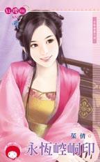 永恒崆峒印（千年神器之四）