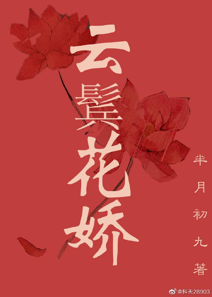 雲鬓花嬌(重生)