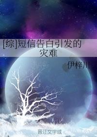 [綜]短信告白引發的災難