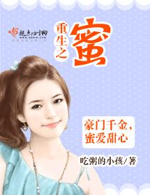 重生之蜜愛甜心