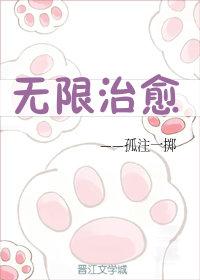 無限治愈