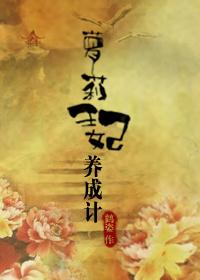 蘿莉王妃養成計