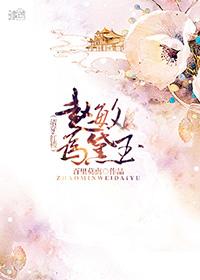 [清穿+紅樓]趙敏為黛玉