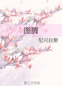 圖騰