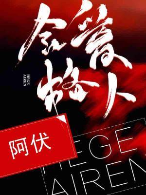 合格愛人