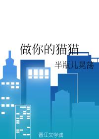 做你的貓貓