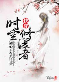 [快穿]時空修複者