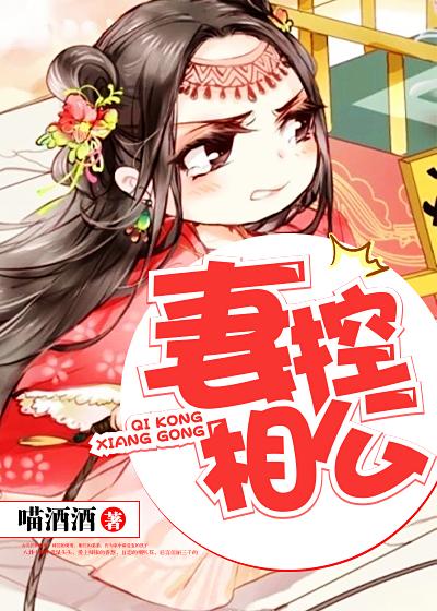 妻控相公