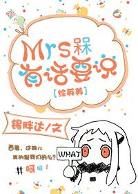 [綜英美]Mrs槑有話要說