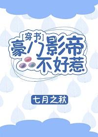 豪門影帝不好惹［穿書］