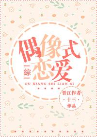 [綜]偶像式戀愛