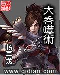 大吞噬術