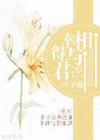 幸得與君相識（網翻）