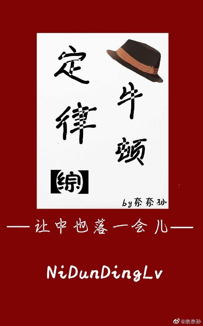 牛頓定律[綜漫]