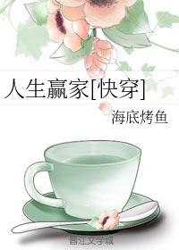 人生贏家 [快穿]