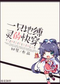 一只地縛靈的快穿