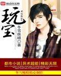 玩寶