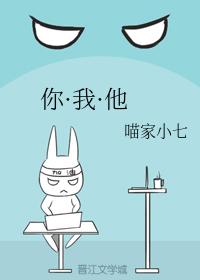 你·我·他