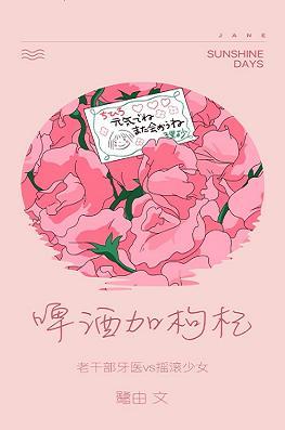 啤酒加枸杞