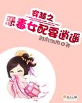 穿越之惡毒女配要逍遙光