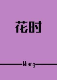 [火影]花時