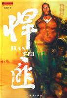 悍匪
