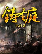 鑄聖庭